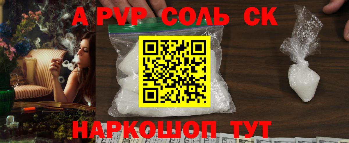 A PVP крисы CK Северск