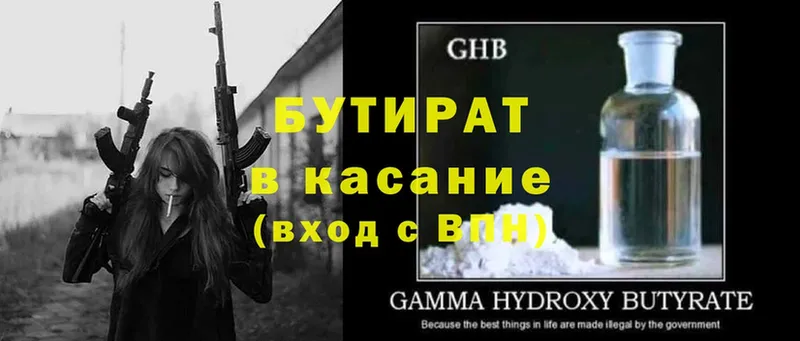 Бутират GHB  сколько стоит  Северск 