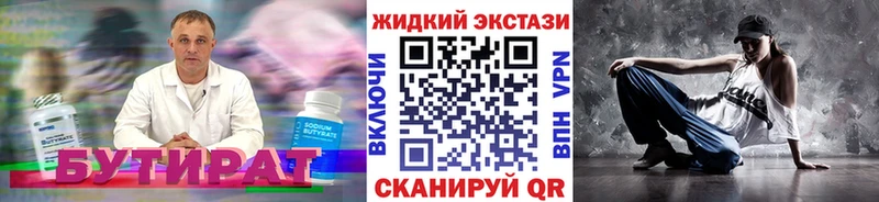 Бутират Butirat  hydra зеркало  Северск 