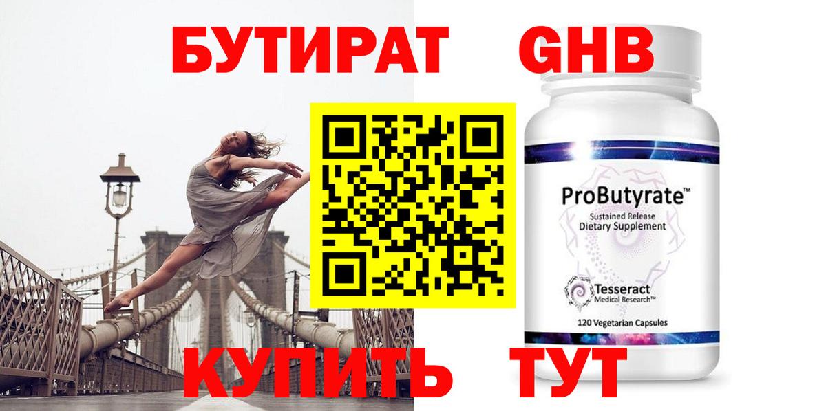 Северск  Бутират GHB  Вход с VPN 