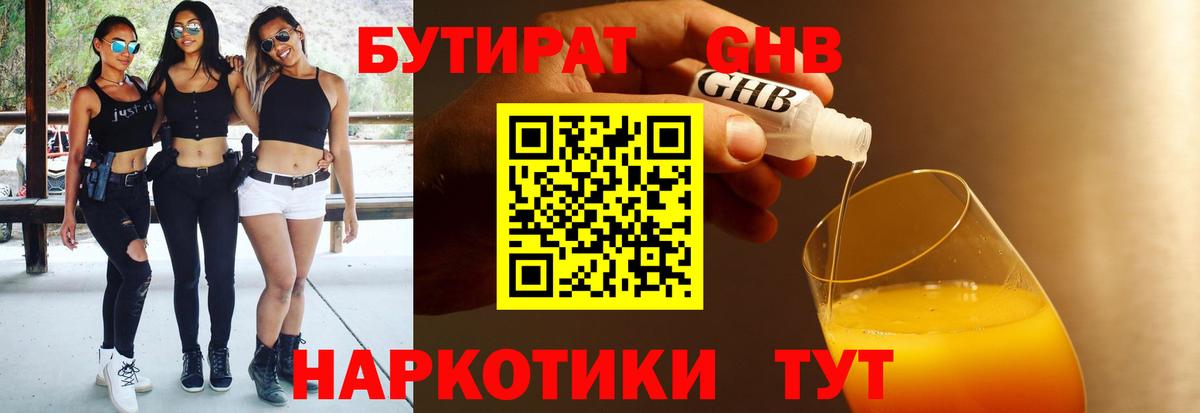 Бутират  Северск  Бутират оксибутират 