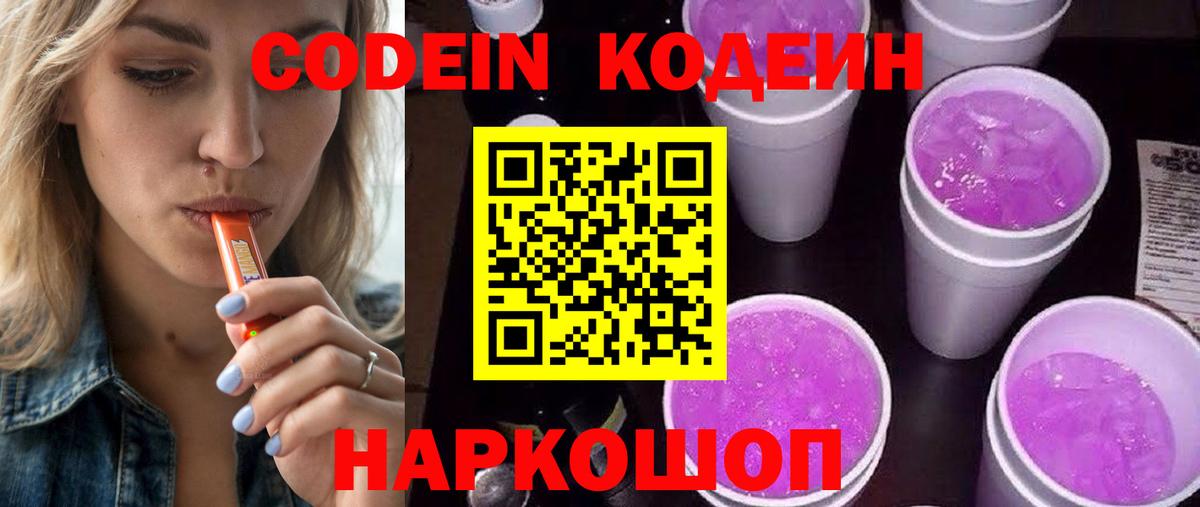 Кодеин Purple Drank  Северск  Codein Purple Drank 