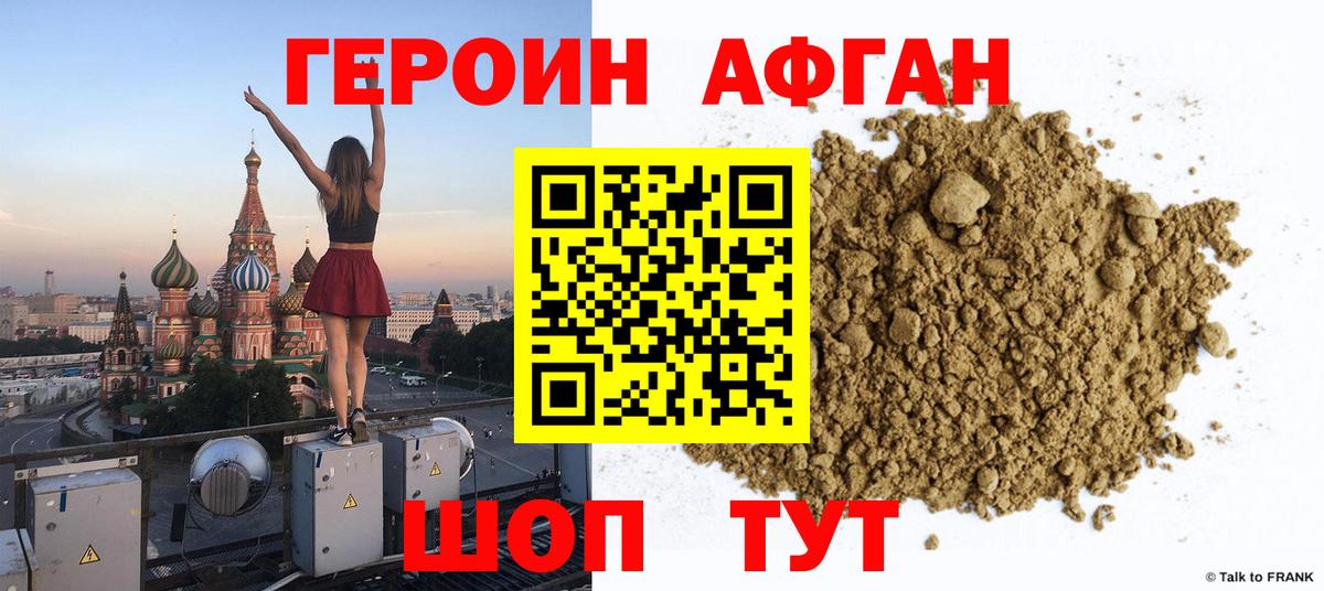 Героин Афган  Северск 