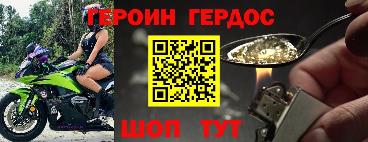 Героин Heroin Северск