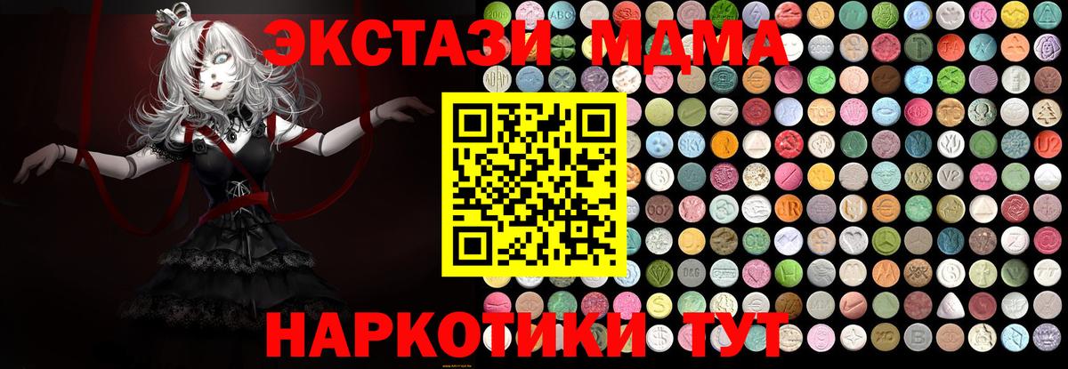 МДМА  MDMA crystal  Вход с VPN  МДМА молли  Северск 