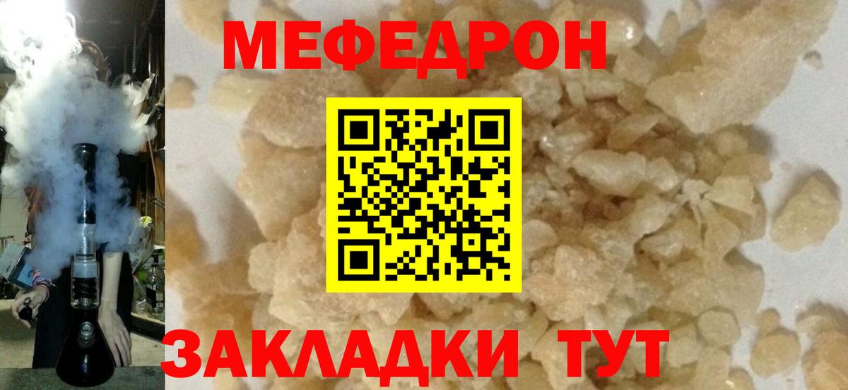 Мефедрон кристаллы Северск