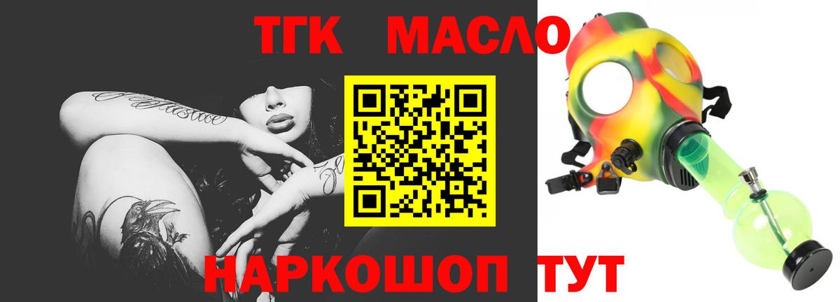 ТГК гашишное масло Северск